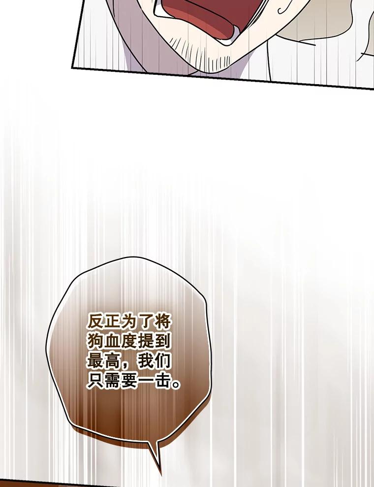 《狗血剧之王》27.打赌 第23页