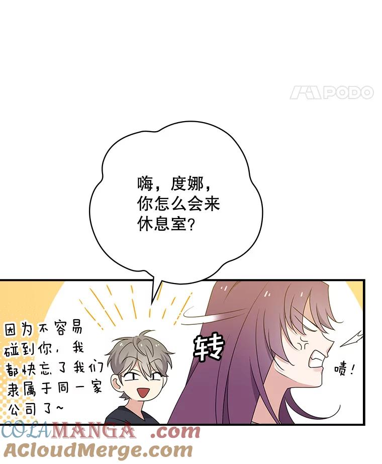 《狗血剧之王》27.打赌 第45页