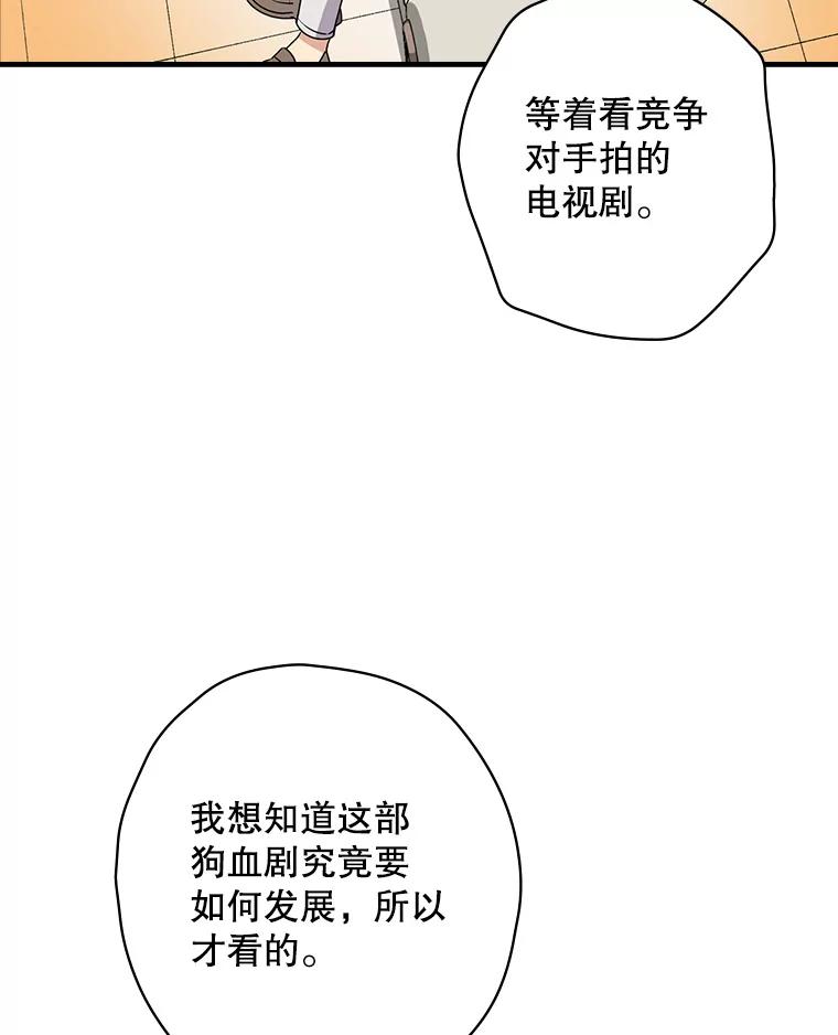 《狗血剧之王》27.打赌 第67页