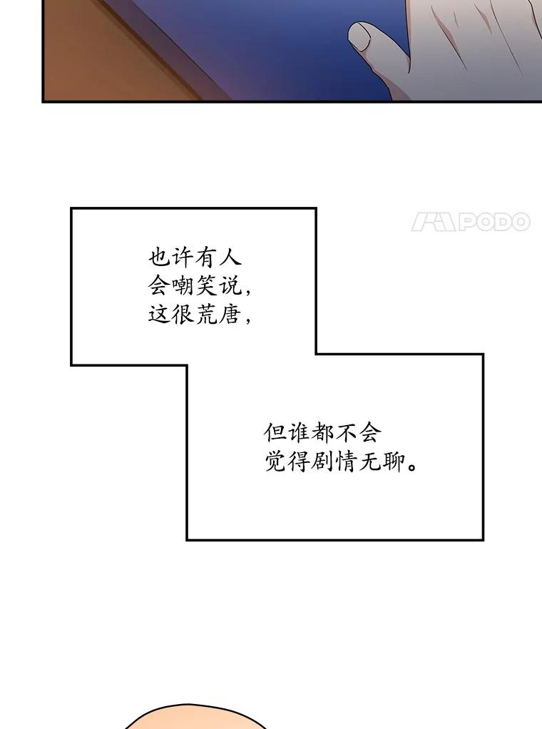 《狗血剧之王》27.打赌 第34页