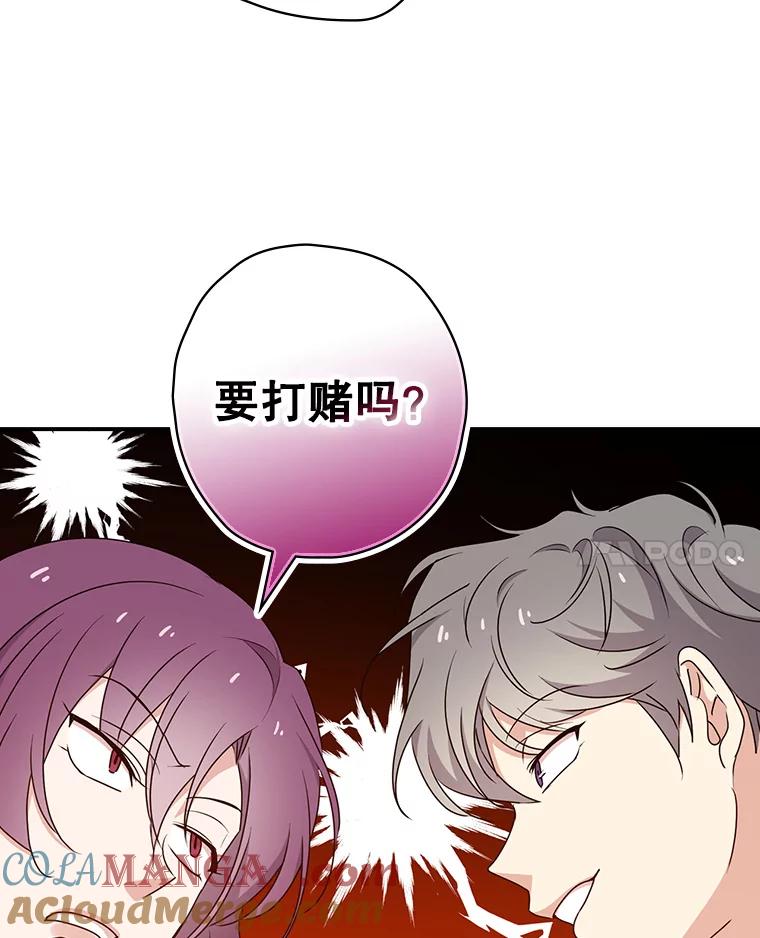 《狗血剧之王》27.打赌 第93页