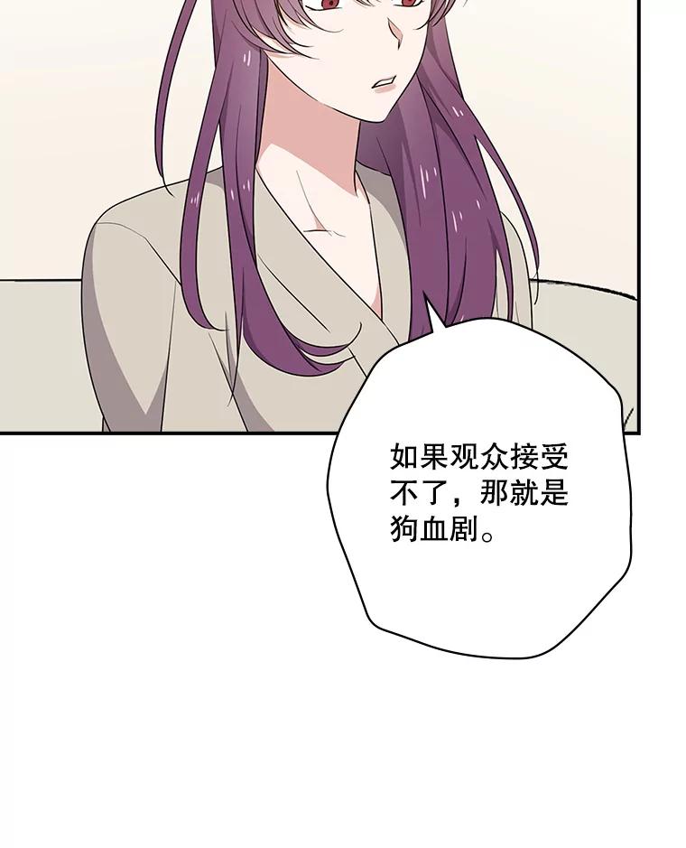 《狗血剧之王》27.打赌 第75页