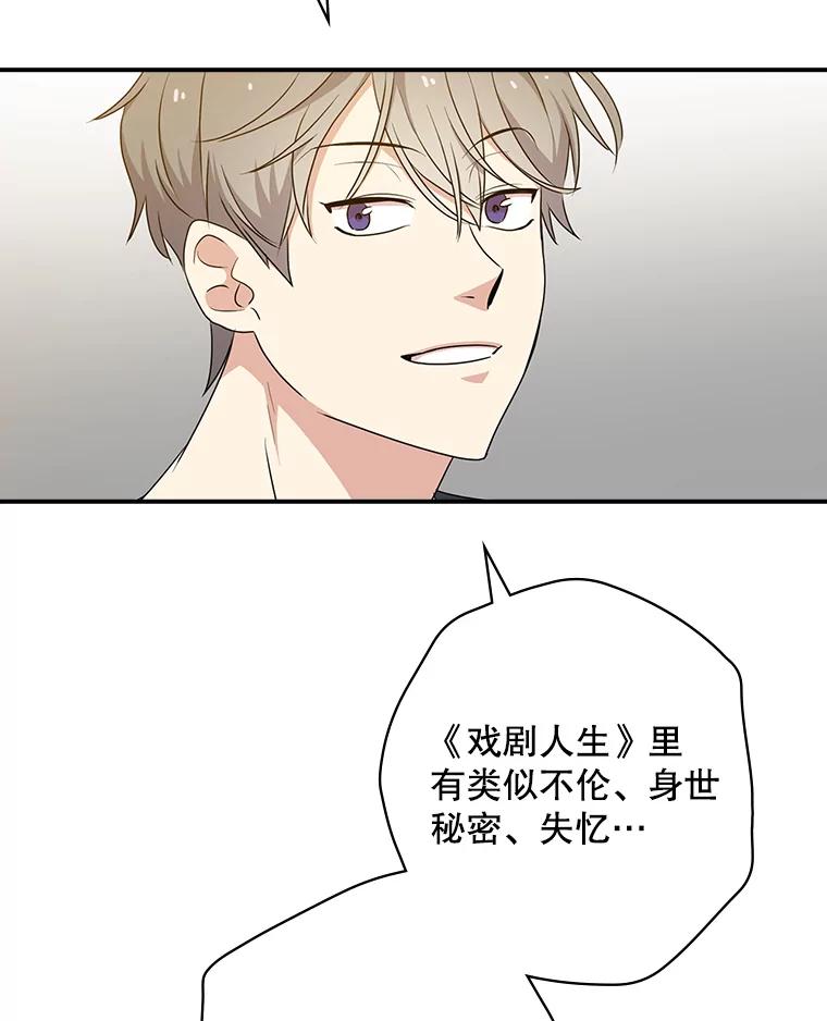 《狗血剧之王》27.打赌 第71页