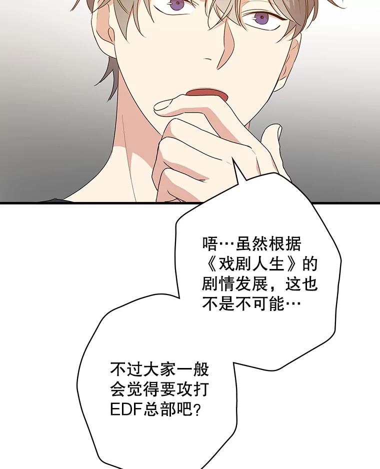 《狗血剧之王》27.打赌 第92页