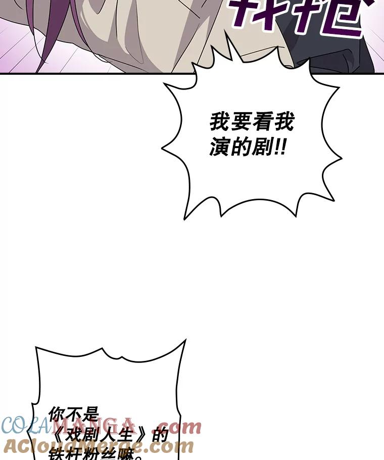 《狗血剧之王》27.打赌 第53页