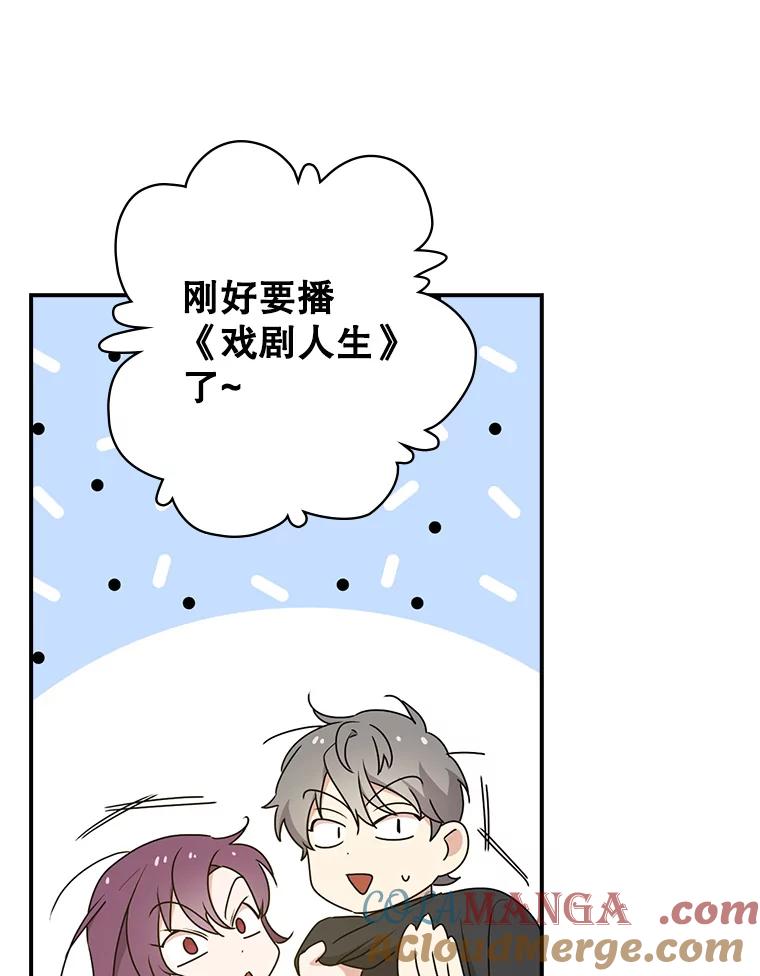 《狗血剧之王》27.打赌 第57页