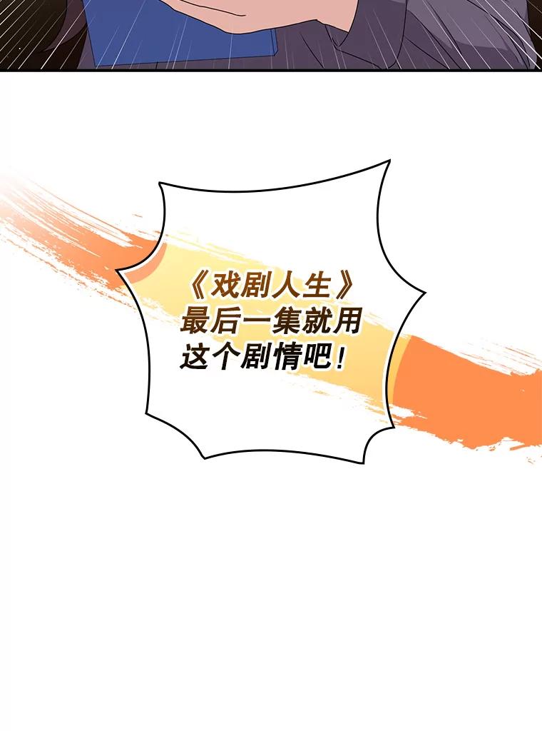 《狗血剧之王》27.打赌 第36页