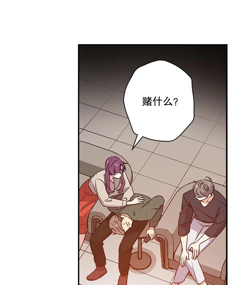 《狗血剧之王》27.打赌 第95页