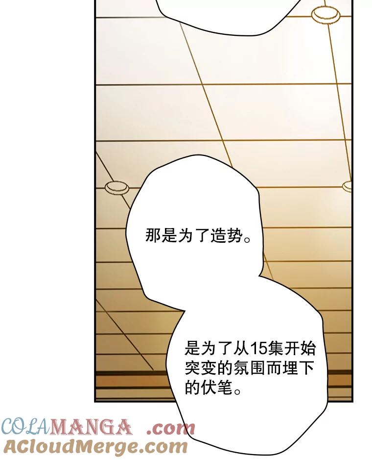 《狗血剧之王》27.打赌 第73页