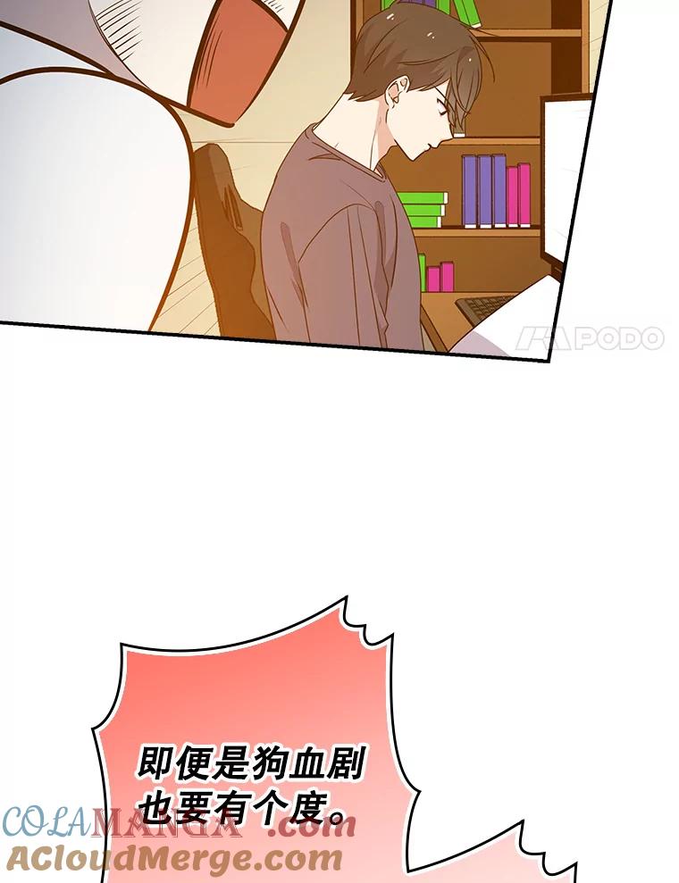 《狗血剧之王》27.打赌 第21页