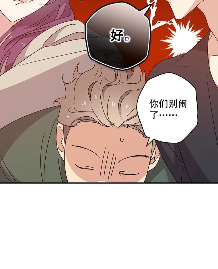 《狗血剧之王》27.打赌 第94页