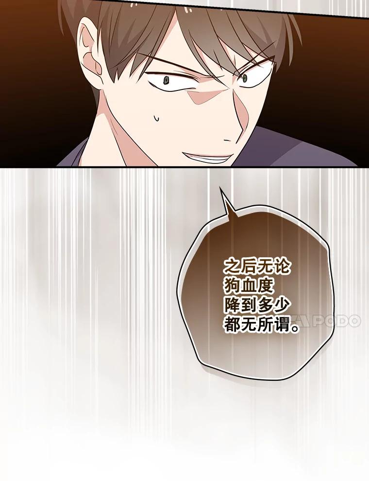 《狗血剧之王》27.打赌 第24页