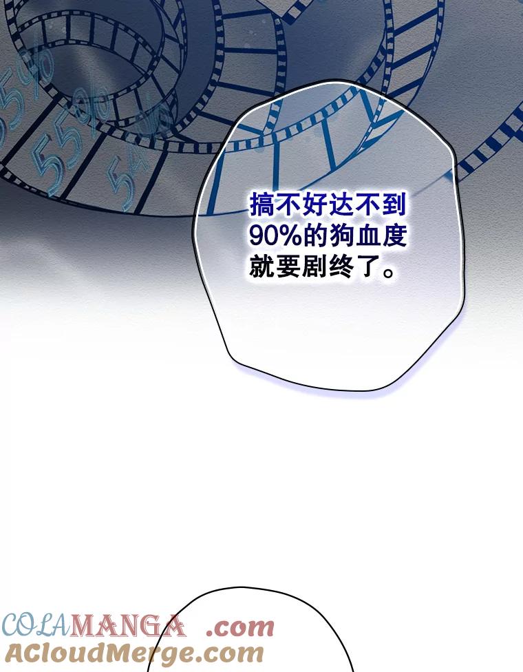 《狗血剧之王》27.打赌 第5页