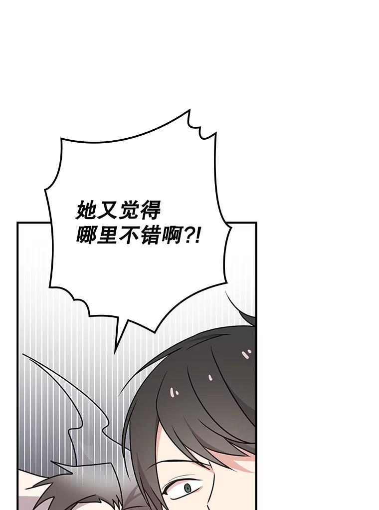 《狗血剧之王》27.打赌 第28页