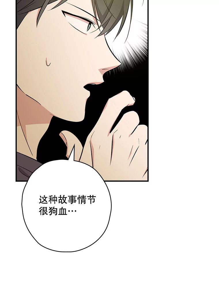 《狗血剧之王》27.打赌 第3页