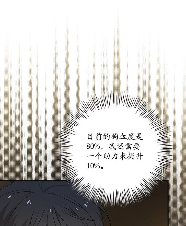 《狗血剧之王》27.打赌 第10页
