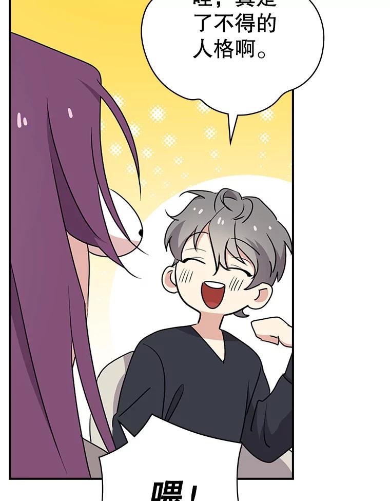 《狗血剧之王》27.打赌 第63页