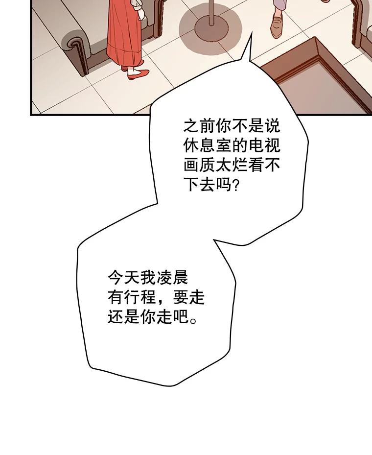 《狗血剧之王》27.打赌 第47页