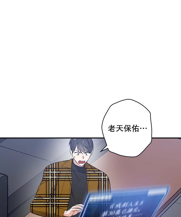 《狗血剧之王》28.炸地球 第96页