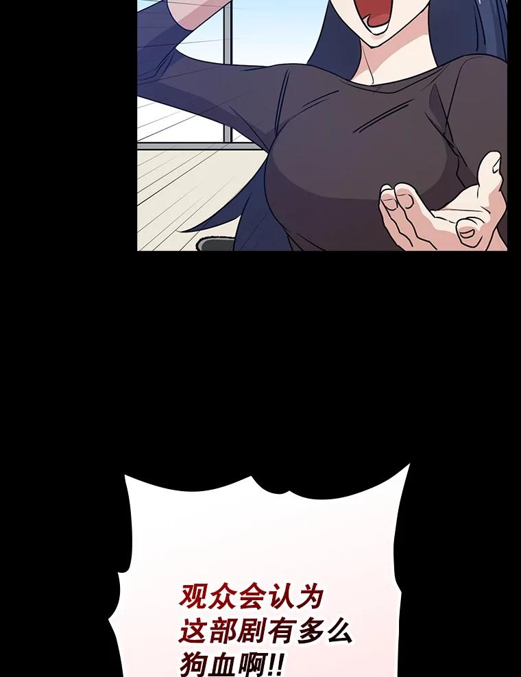 《狗血剧之王》28.炸地球 第2页