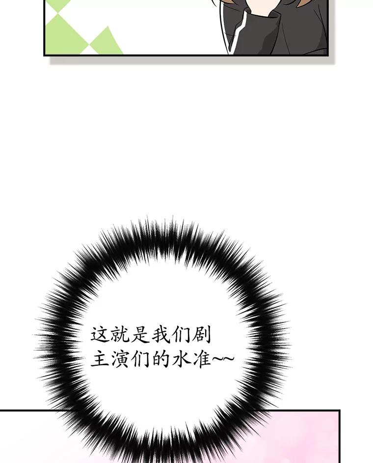 《狗血剧之王》28.炸地球 第67页