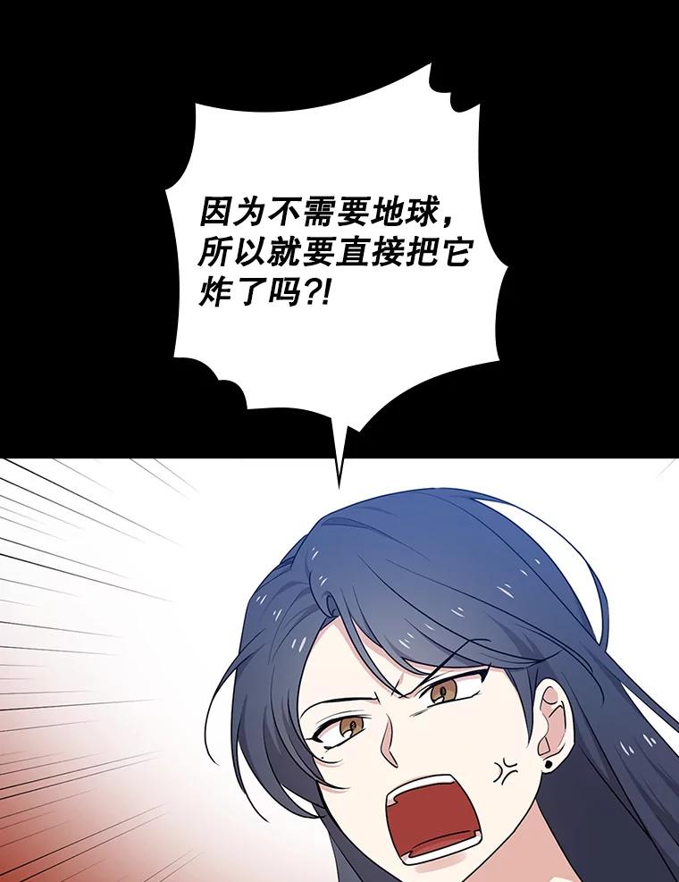 《狗血剧之王》28.炸地球 第6页