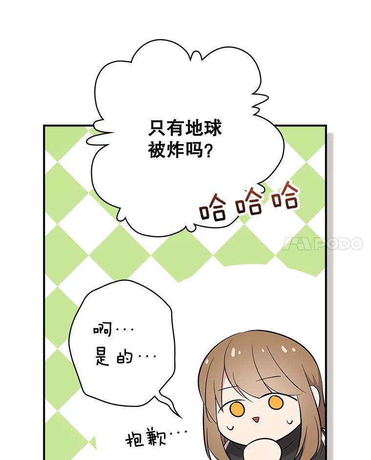 《狗血剧之王》28.炸地球 第66页