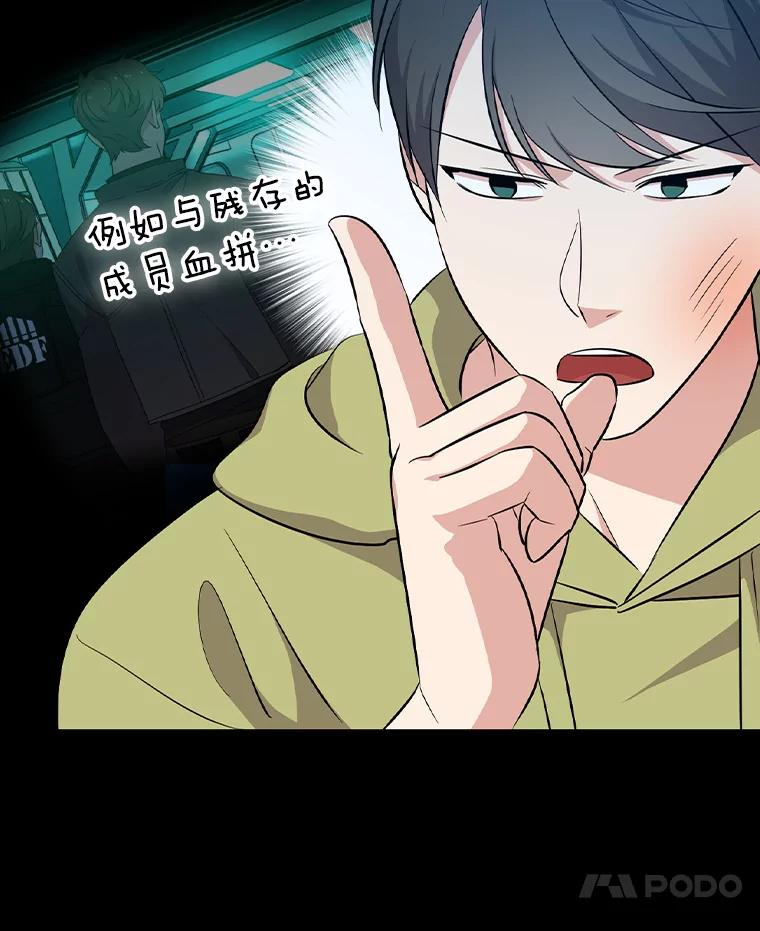 《狗血剧之王》28.炸地球 第10页