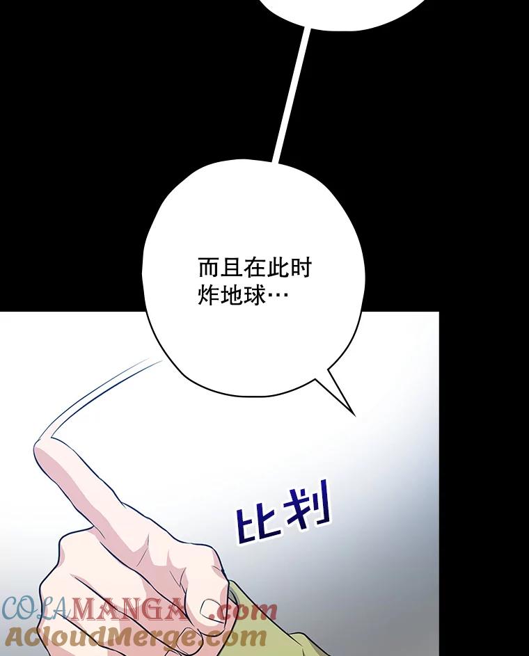 《狗血剧之王》28.炸地球 第29页