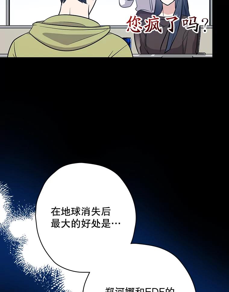 《狗血剧之王》28.炸地球 第19页