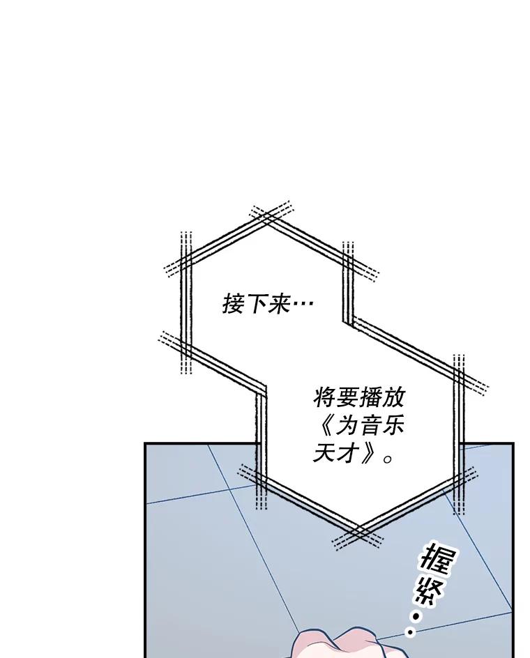 《狗血剧之王》28.炸地球 第91页