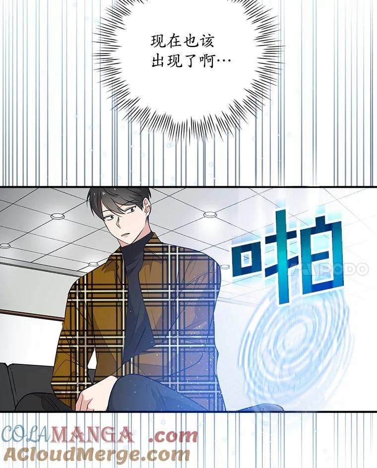 《狗血剧之王》28.炸地球 第93页