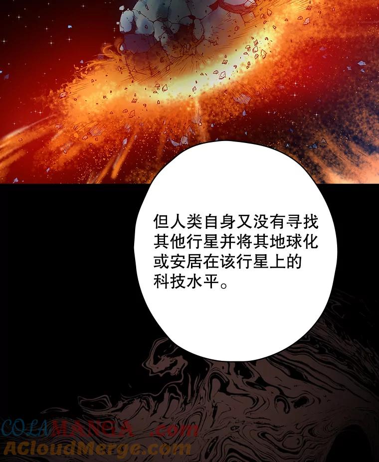 《狗血剧之王》28.炸地球 第37页
