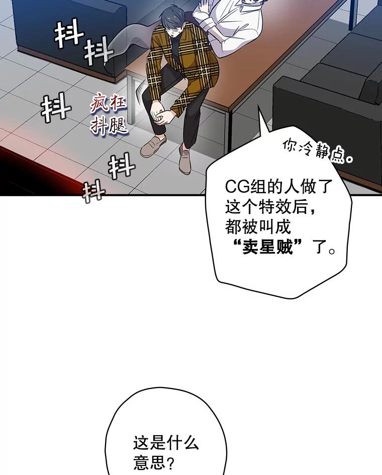 《狗血剧之王》28.炸地球 第87页