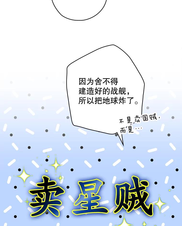 《狗血剧之王》28.炸地球 第88页