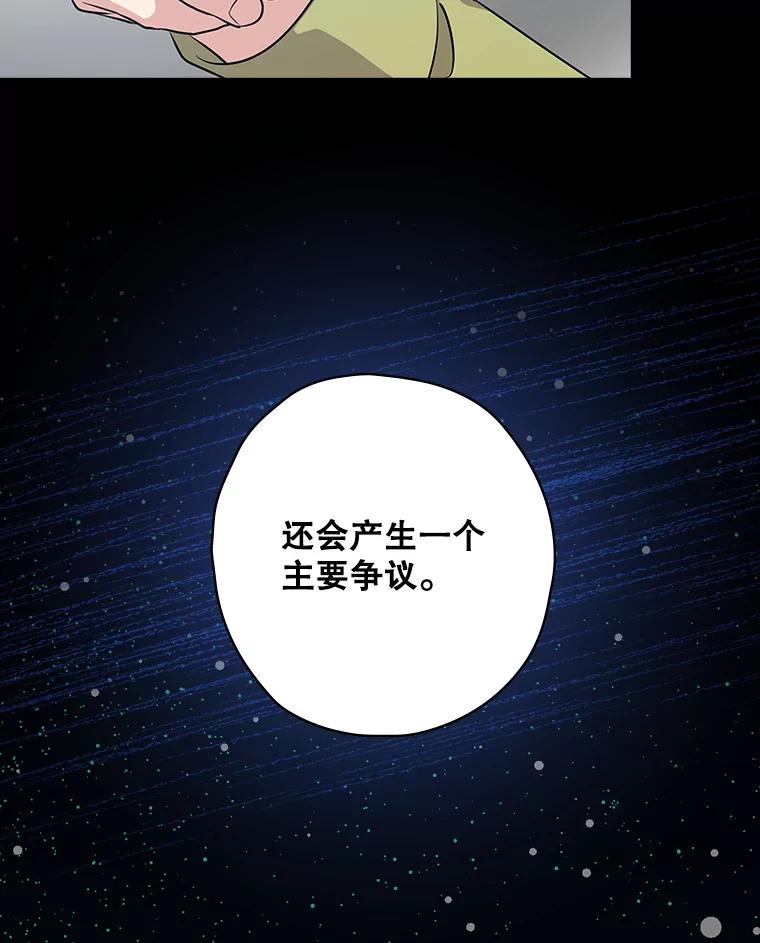 《狗血剧之王》28.炸地球 第30页