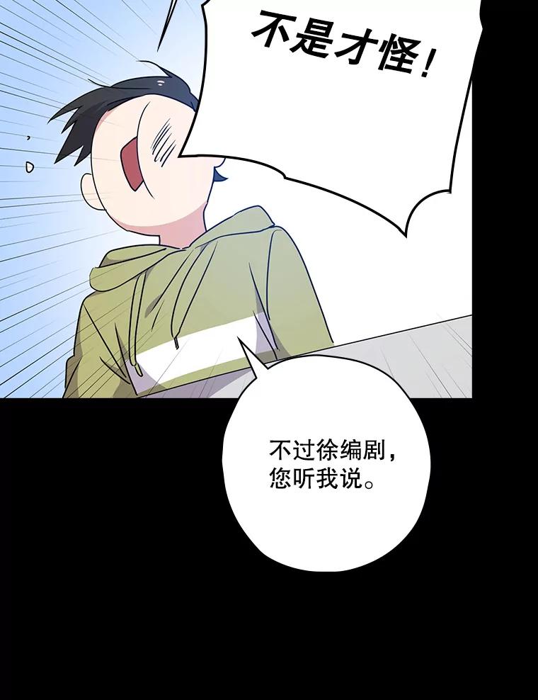 《狗血剧之王》28.炸地球 第8页