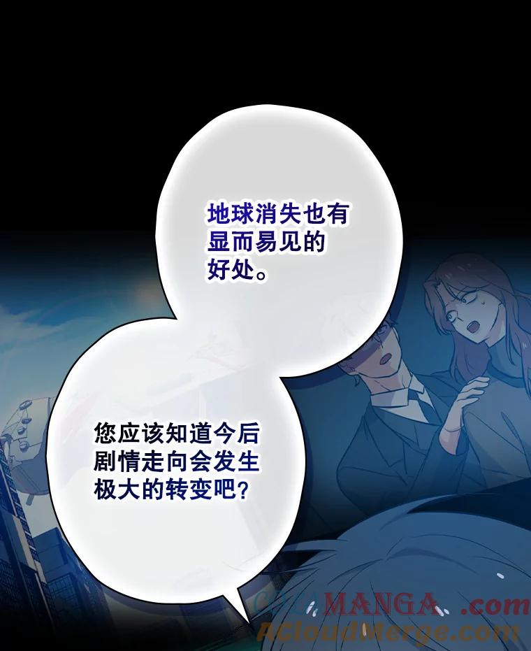 《狗血剧之王》28.炸地球 第9页
