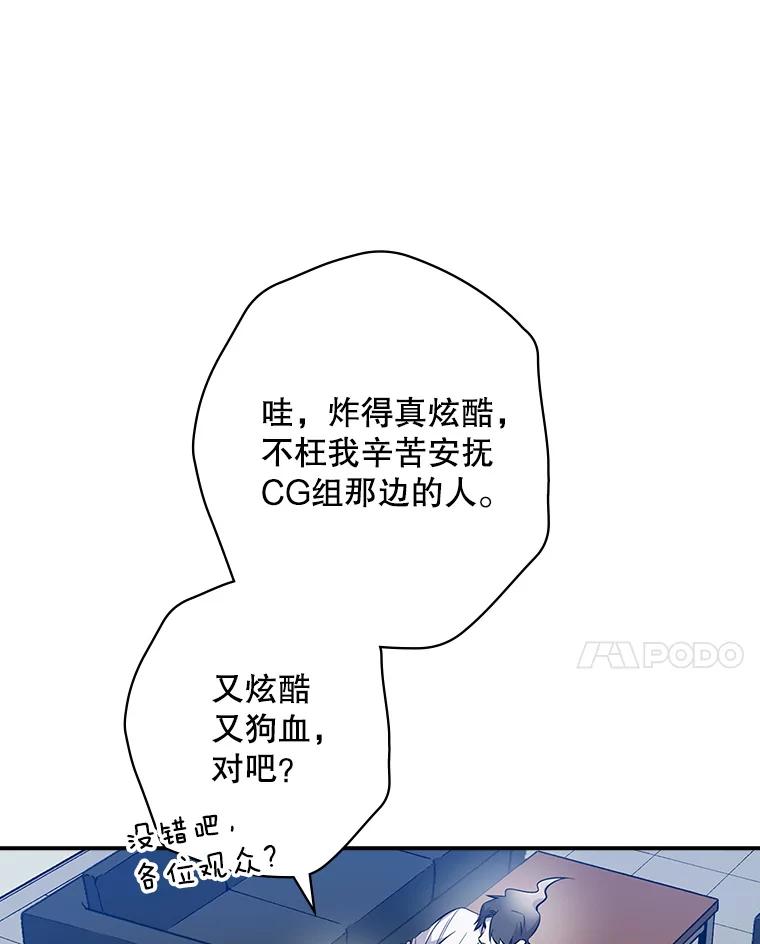 《狗血剧之王》28.炸地球 第86页
