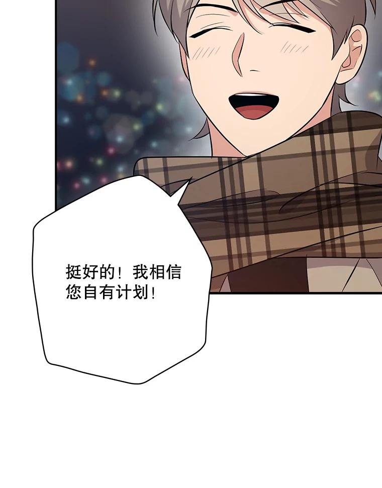 《狗血剧之王》28.炸地球 第60页