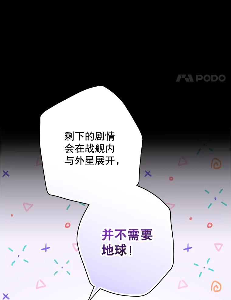 《狗血剧之王》28.炸地球 第4页