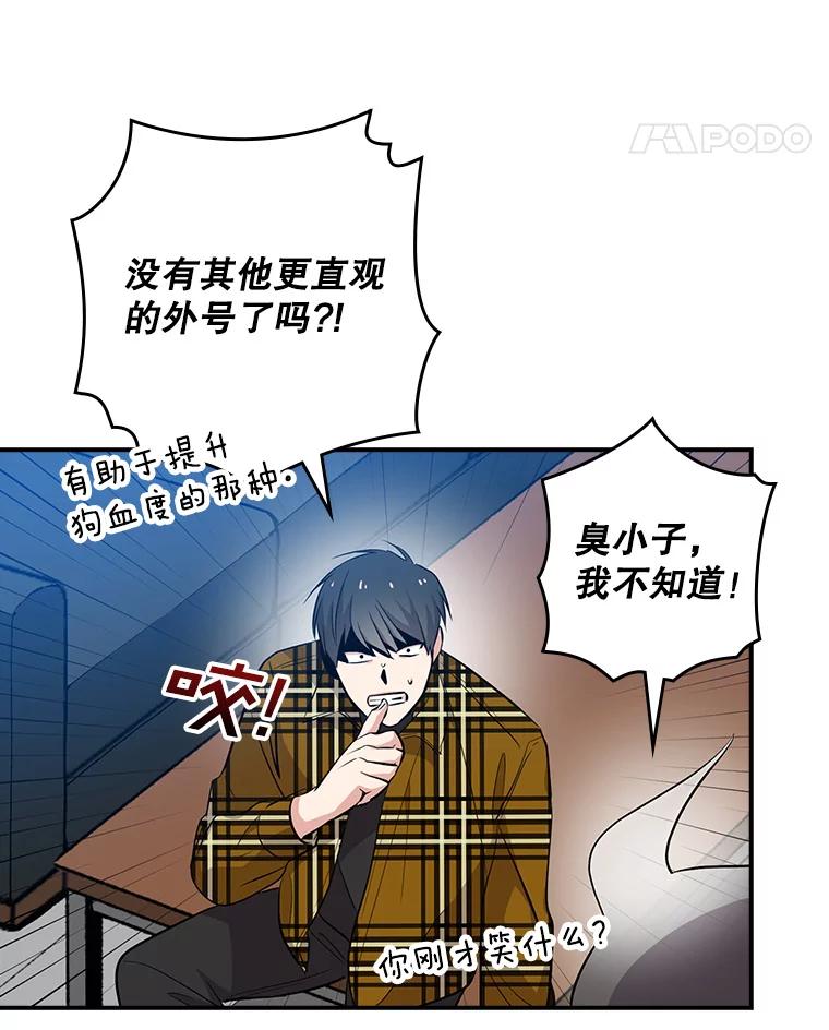 《狗血剧之王》28.炸地球 第90页