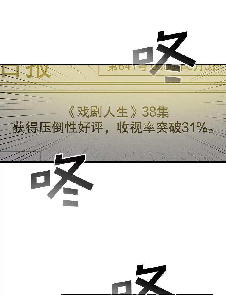 《狗血剧之王》29.意外因素 第79页