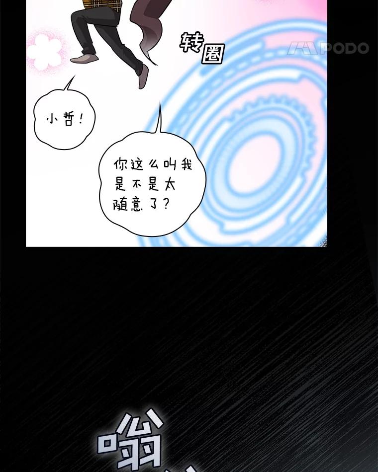 《狗血剧之王》29.意外因素 第31页