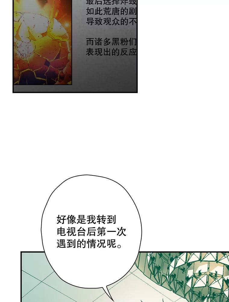 《狗血剧之王》29.意外因素 第2页