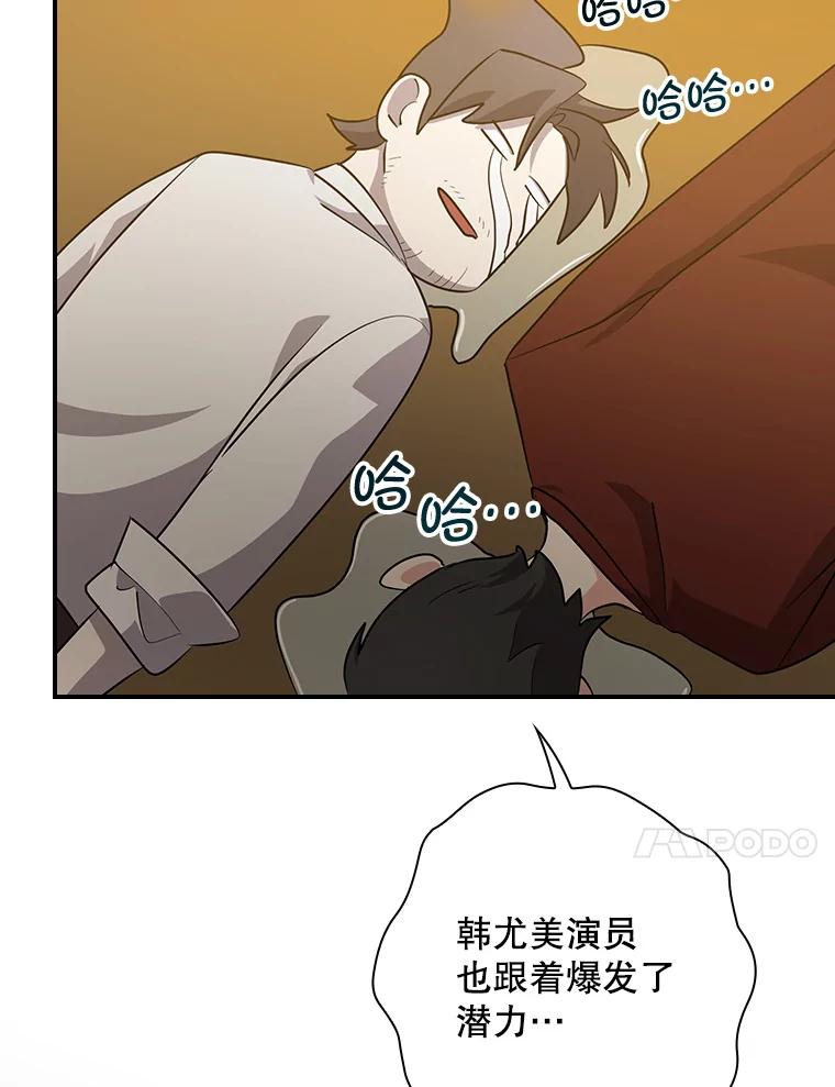 《狗血剧之王》29.意外因素 第84页