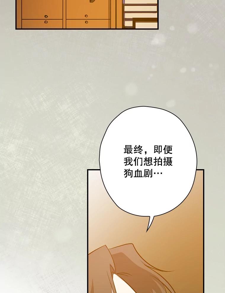 《狗血剧之王》29.意外因素 第87页