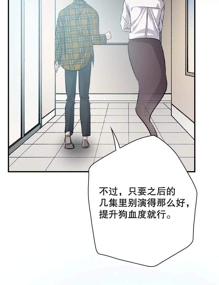 《狗血剧之王》29.意外因素 第75页