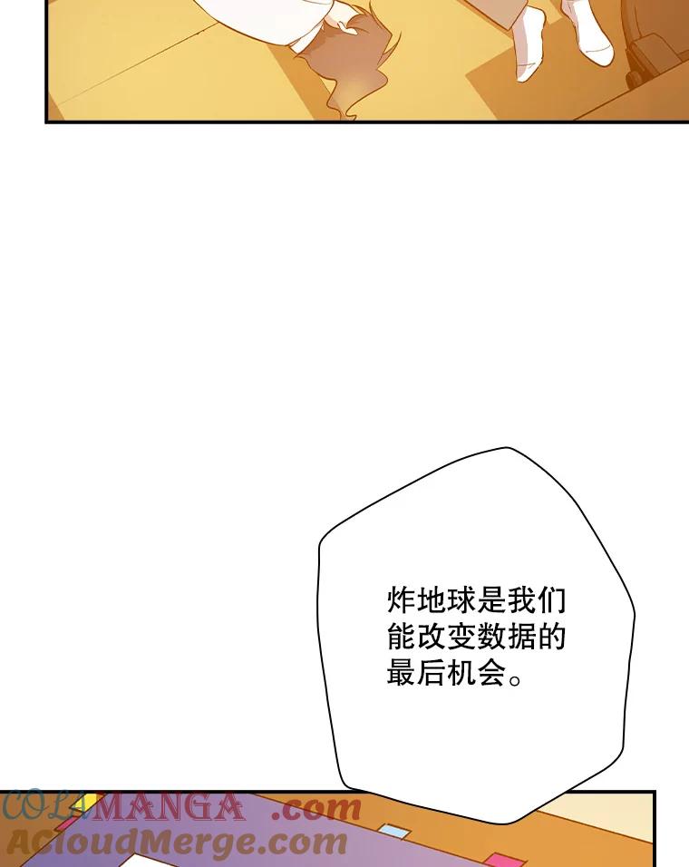 《狗血剧之王》29.意外因素 第93页