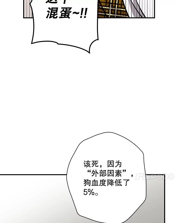 《狗血剧之王》29.意外因素 第64页
